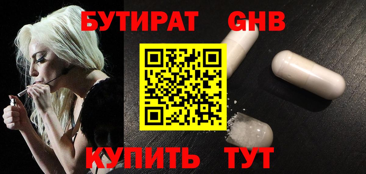 Бутират жидкий экстази Астрахань