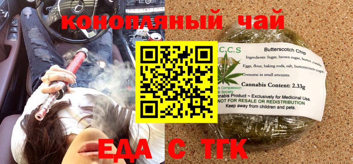 Cannafood конопля Астрахань
