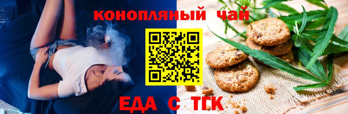 Астрахань  Cannafood конопля  Вход с VPN 