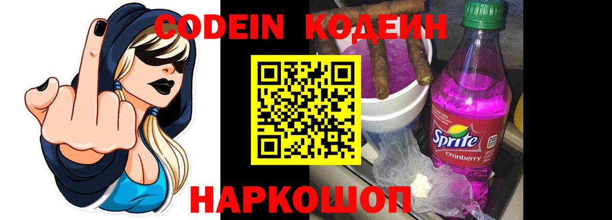 Codein Purple Drank Астрахань