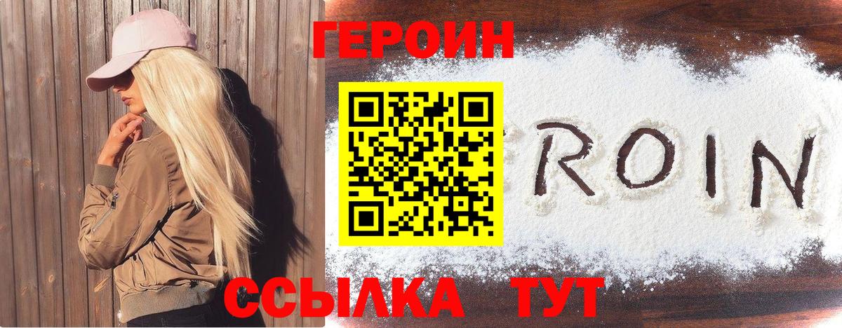 Астрахань  Героин герыч  Героин  Вход с VPN 