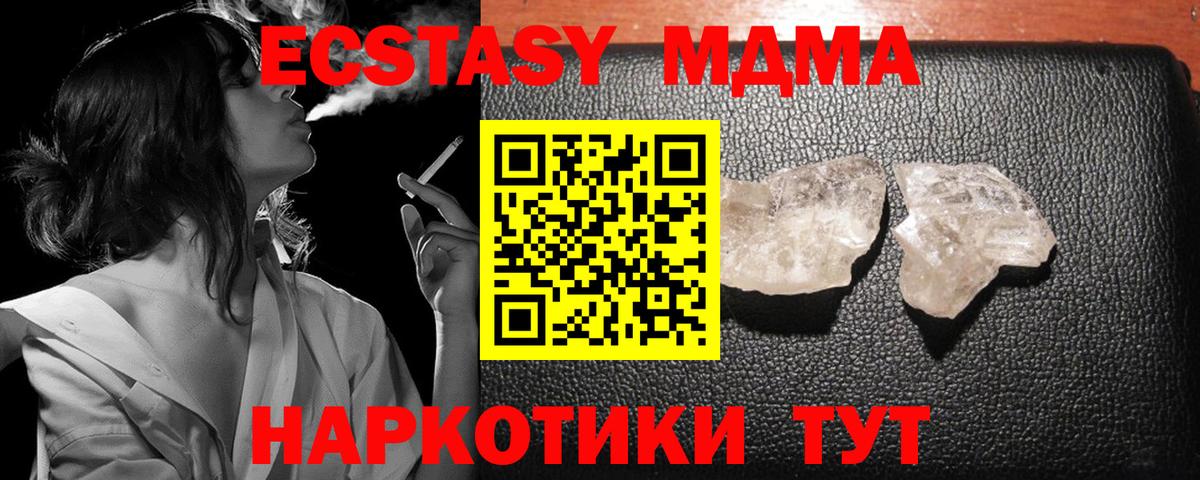 MDMA кристаллы  Вход с VPN  МДМА Molly  Астрахань 