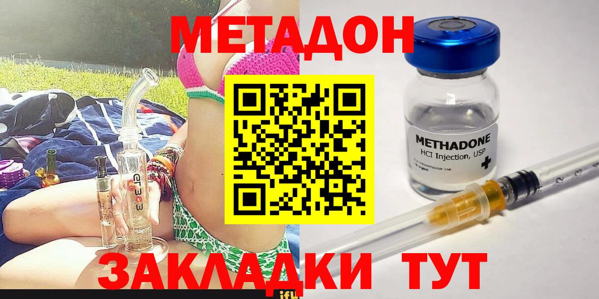 Астрахань  Метадон methadone  Метадон белоснежный  Вход с VPN 