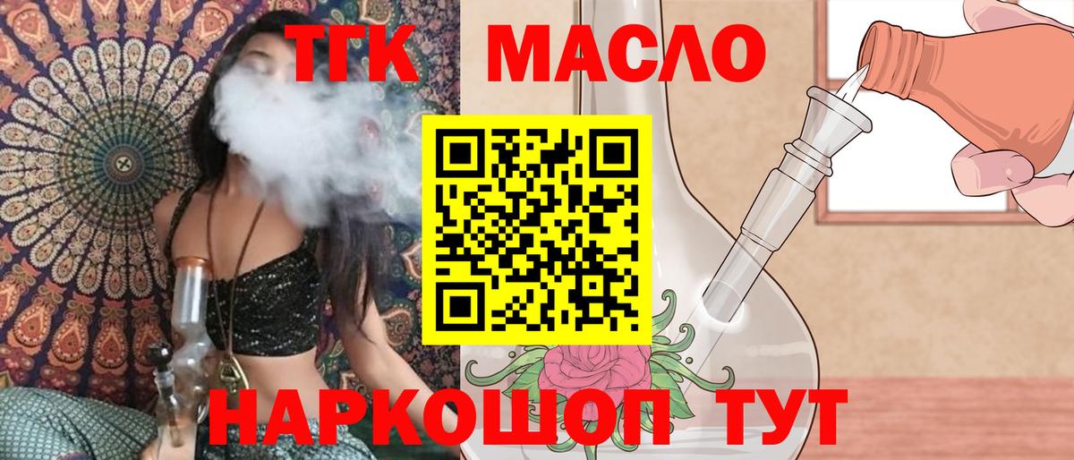 ТГК жижа Астрахань